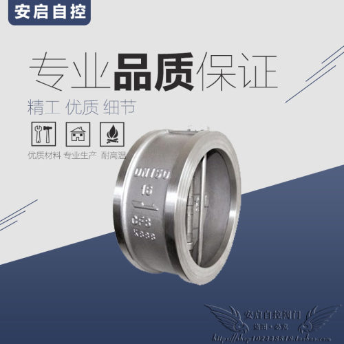 304不锈钢H76W-16P/C对夹式双瓣蝶形止回阀单向阀逆止阀 DN80 100