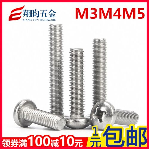 304不锈钢螺丝 圆头十字螺栓 盘头十字机牙螺丝钉M3 M4 M5