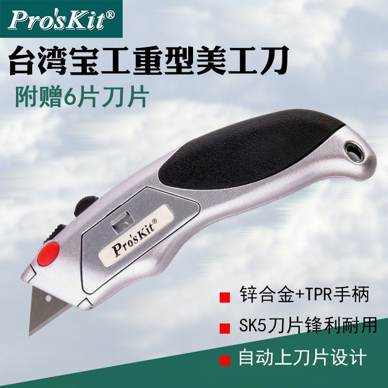 宝工DK-2112重型美工刀木工刀铝合金大号裁纸刀开箱壁纸刀地毯刀