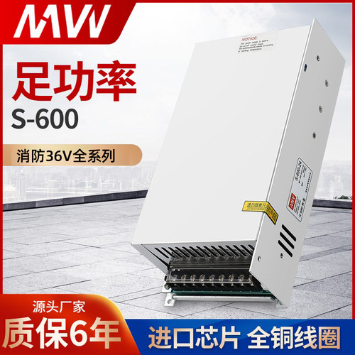 36V消防专用款明伟开关电源36V消防350W/600W/1000W变压器