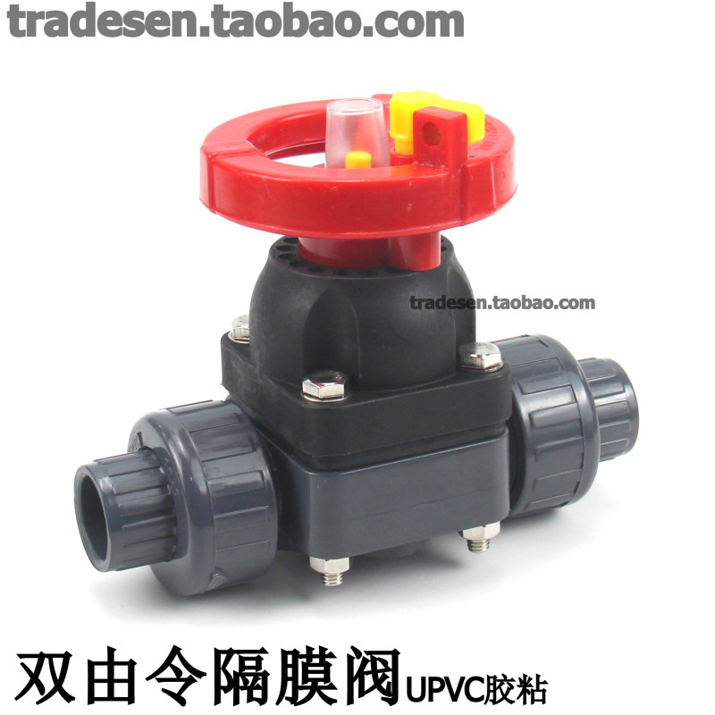 UPVC双由令隔膜阀 PVC活接隔膜阀 流量调节阀塑料耐腐蚀阀门开关