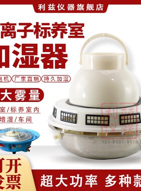 养护室三件套加湿器标养室增湿器混凝土试块大棚养殖雾化盘负离子