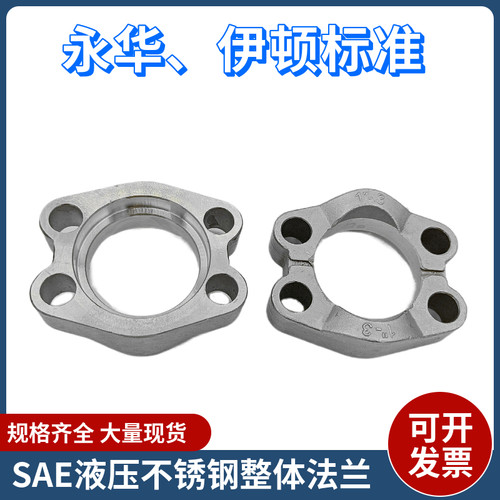 SAE整体法兰夹不锈钢液压泵高压油管304接头连接VF轻重型FS/FL16W