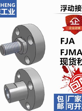 气缸浮动接头组件 FJA/FJMA-M3/M4/M5/M6/M8/M10/M12/M18/M20/M36