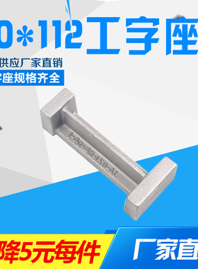 汽车检具标准件毛坯料翻沙80*112工字型底座铸铝I型铝支架支座