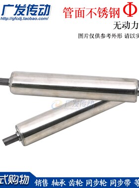 25mm 不锈钢无动力滚筒 输送带 托辊流水线 辊筒滚筒滑轮滚轮配件