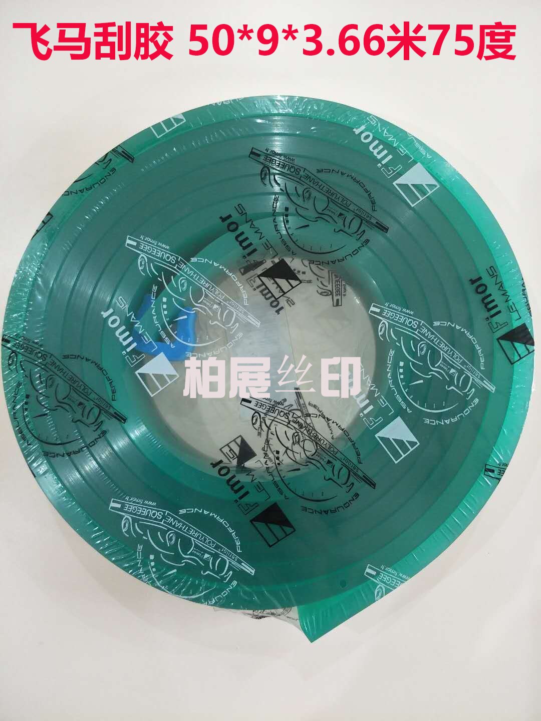 包邮优质飞马刮胶75度80度绿色白色丝印胶刮油墨刮刀刮板平口胶条