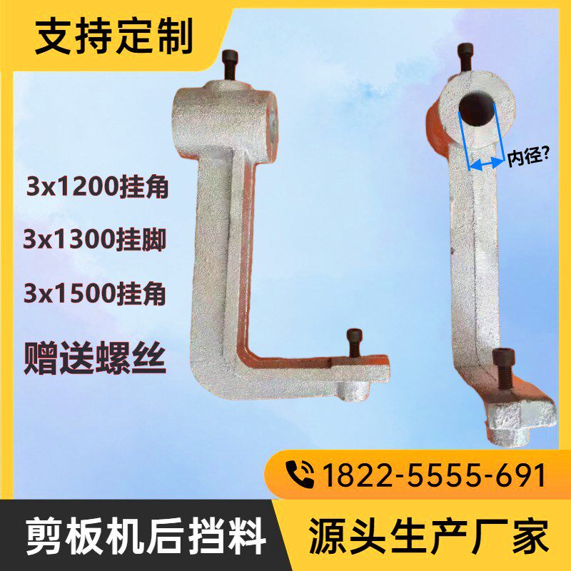 机械剪板机挂角简易后挡料定位调节托脚送螺丝剪板机挂脚尺寸齐全