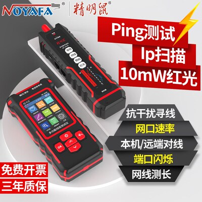 精明鼠寻线仪网络测试仪IP扫描PING测试充电式巡线测线仪NF-859GK