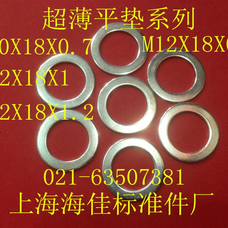 超薄镀锌小外径平垫圈M12X18X0.5/0.8/1/1.2/1.5MM毫米 M10X16/18