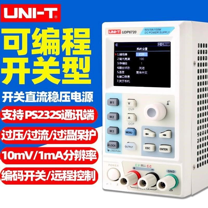 优利德UDP6720高精度直流稳压电源可调60V5A数显手机维修开关电源