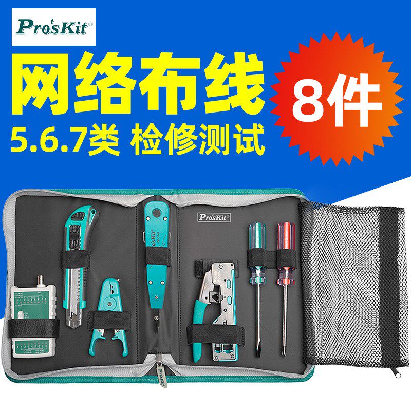 宝工PK-2635网络五六七网线钳布线工具组套装测线仪567类工具8件