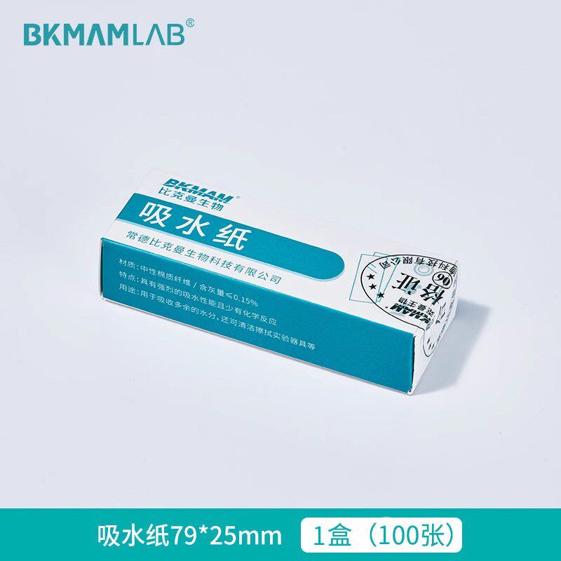 【赠品链接勿拍】买载玻片送吸水纸