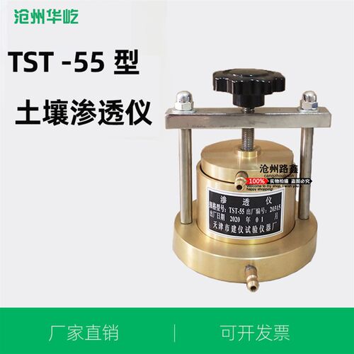 TST-55型渗透仪 土壤渗透仪 黏质土渗透试验仪 土壤渗透系数测定