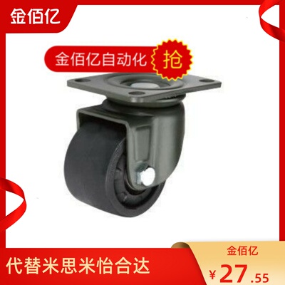 CGL01-D75 替换怡合达脚轮 CGL01-D63低重心脚轮平底活动JCA-75