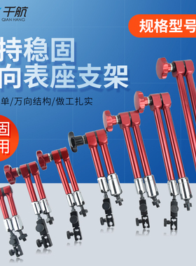 千航强力万向磁性表杆 微调磁力支架杆 千分表座配件 中性支撑架