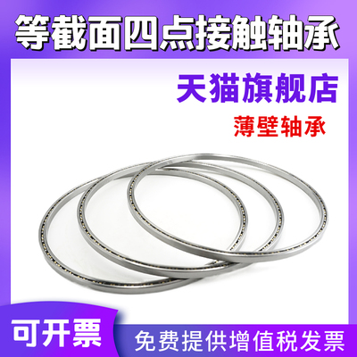 等截面四点角接触超薄壁轴承KA KB KC KD KF KG120CPO ARO XPO
