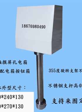触摸屏控制箱电控箱人机安装支架无孔配电箱开关按钮盒 PLC安装盒