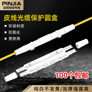 光纤熔接头保护套光纤盒热缩管保护盒圆形皮线光缆保护盒接头盒