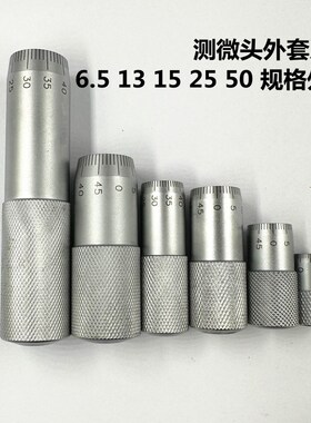 测微头配件 千分尺配件 外套扳手螺帽螺杆精密测微螺杆激光改刻度
