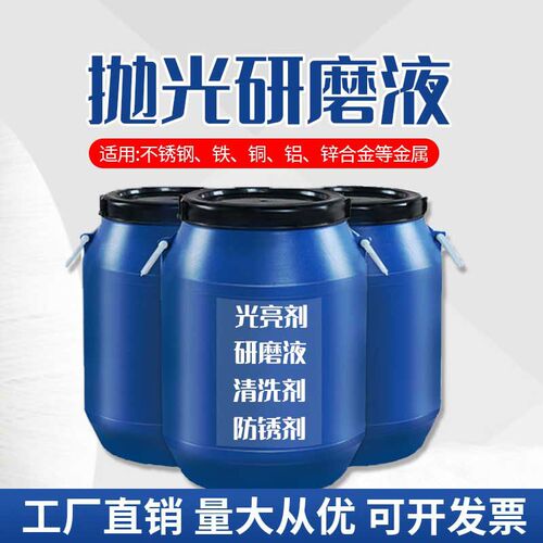 振动研磨机研磨液金属光亮剂清洗剂不锈钢研磨抛光液铜铝铁增光剂