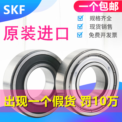 进口瑞典SKF高速深沟球轴承6000 6001 6002 6203 6204 2Z/2RSH