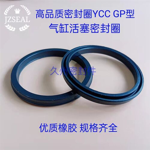 YCC气缸活塞密封圈PGY GP Y型密封圈  SC气缸密封圈 32/40/50/250
