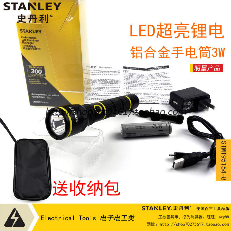 史丹利95-154-1-23 LED超亮充电铝合金手电筒3W STMT95154-8-23