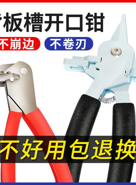 封边条钳子背板槽开口钳封边带装修木工工具大全三用封边条开口钳