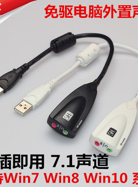 包邮笔记本台式机电脑外置声卡免驱音频接口转换器7.1独立USB声卡