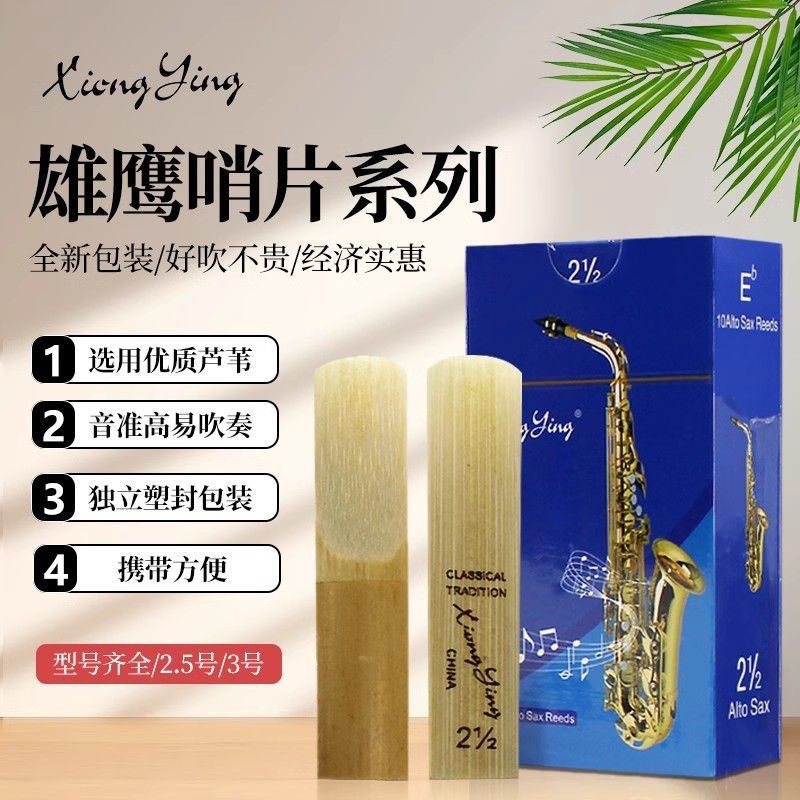 正品雄鹰萨克斯哨片降e调中音降b调次中音降b单簧管2.5号3.0号