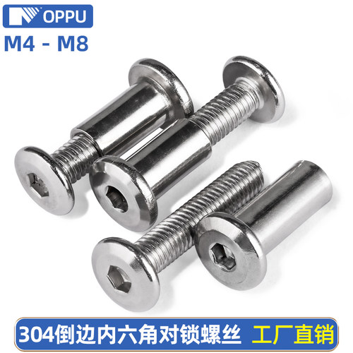 304不锈钢内六角对锁夹板螺丝组合倒边家具对敲子母铆钉M4M5M6M8