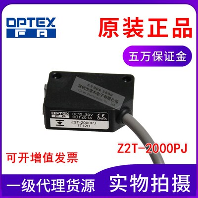 原装OPTEX奥普士Z2T-2000PJ  光电传感器 对射型光电开关