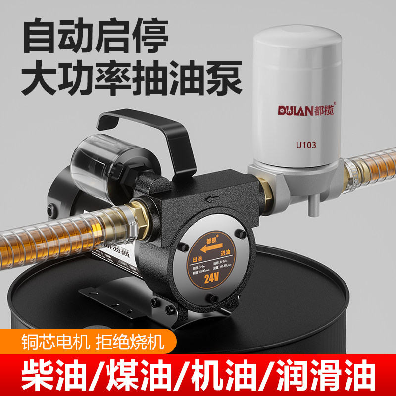 电动抽油泵12v24v220v柴油泵自动启停抽油机自吸泵过滤器加油神器