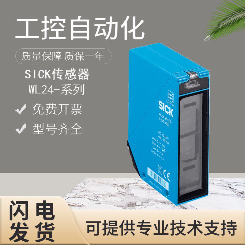 正品原装施克SICK西克 WL24-2V230/2R230/光电开关传感器