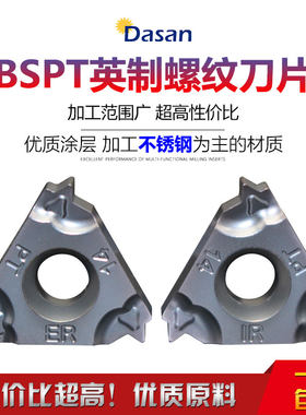 55度锥管螺纹不锈钢牙刀片16ER 11BSPT DM90 16IR 14BSPT 19/28