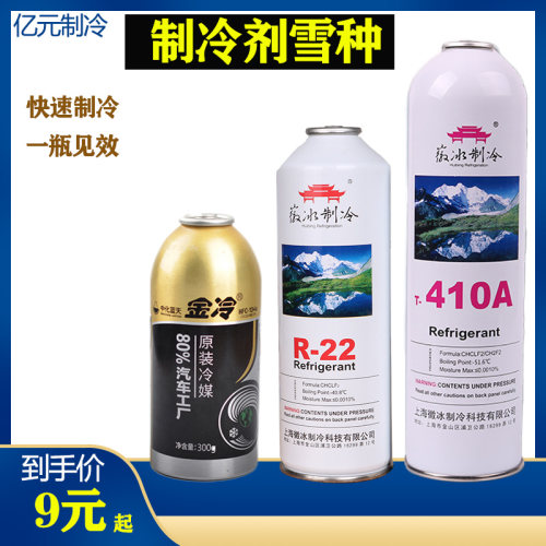 正品巨化徽冰R22R410134a空调金冷制冷剂 冷媒氟利昂雪种制冷配件
