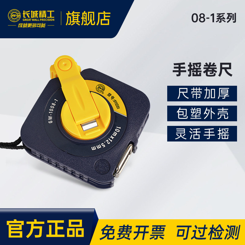 长城精工钢卷尺10/15/20/30/50米不锈钢防水耐磨钢尺米尺工程尺子