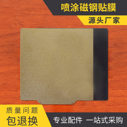 光面PEI贴膜磁钢磁吸弹簧钢平台3D打印机配件弹性热床面板冷打片