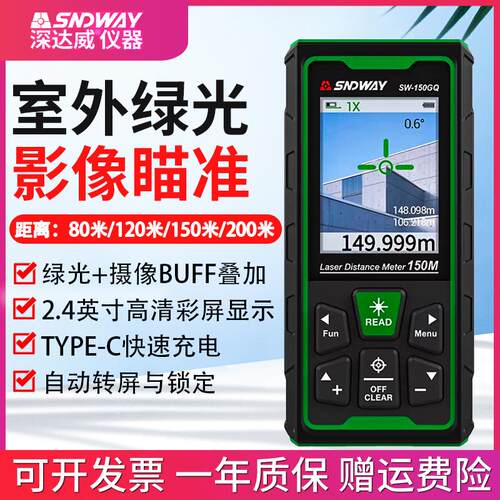 深达威SW-80GQ测距仪高精度手持红外线激光电子尺量房仪器户外