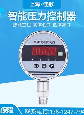 智能压力控制器开关数显继电器输出信号报警电子水压气压油压液压