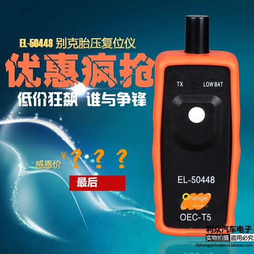 福特通用别克胎压复位仪器解码器EL-50448 胎压监测GM车型匹配仪