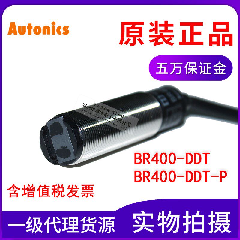 原装奥托尼克斯BR400-DDT/BR400-DDT-P M18圆形光电开关反射含税