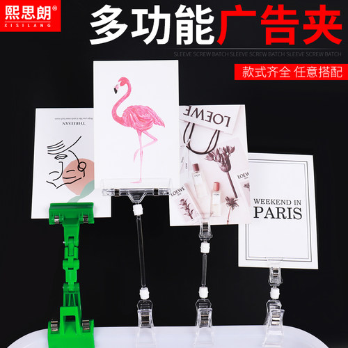 POP广告夹子货架标签展示双头广告夹支架立式特价牌夹超市价格牌