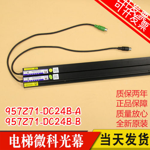 日立微科电梯光幕WECO957Z71DC24B A一体式光幕WECO957Z71DC24B-B