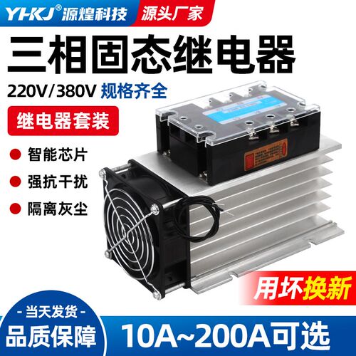 三相固态继电器工业级380V套装模块40A大功率直流控交流带散热器