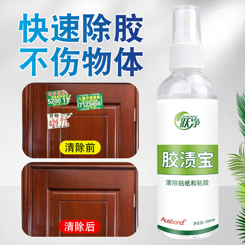 胶渍宝汽车玻璃去胶渍不干胶污渍清除双面胶清洗剂神器贴纸清洁剂
