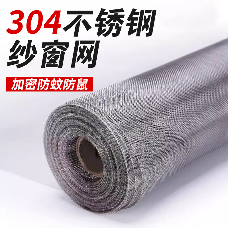304不锈钢纱窗网自装自粘阳台防蚊子家用加厚防猫抓加密隐形防鼠