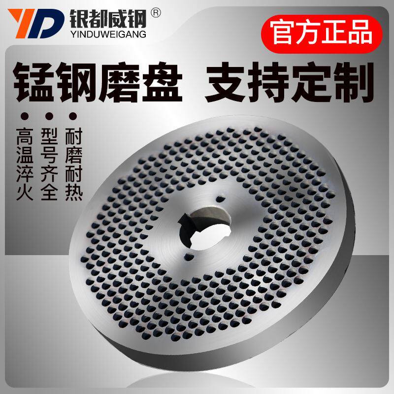 饲料颗粒机磨盘配件大全制粒机造粒机可定制模板高温淬火锰钢压盘