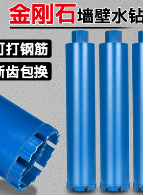 水钻头水钻钻头开孔器打孔混凝土钻孔神器打洞机水泥墙墙壁63干打